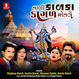 Kali Kalka Kagal Mokale