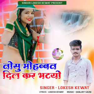 Tosu Mohabbat Dil Kar Bhatyo