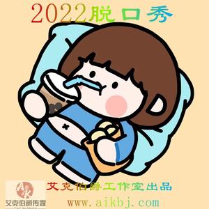 2022经典语录