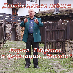 Девойко, мъри хубава