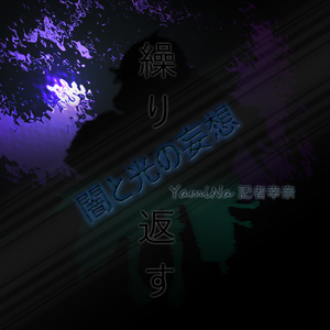 八十祸津日神 ~ Magatsuhi ~