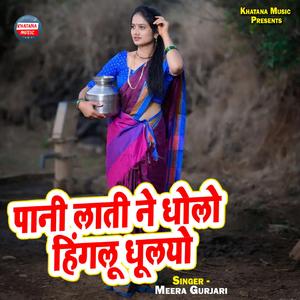 Pani Lati Ne Dholo Hinglu Dhulayo
