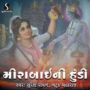 Samru To Sudhre Mankho Mero