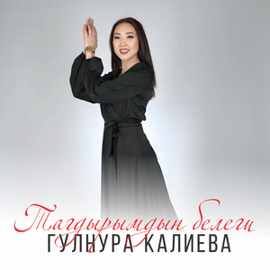 Тагдырымдын белеги