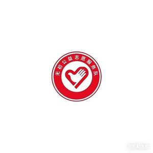 无初志愿 青春无限