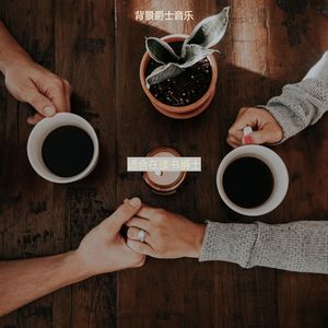 学校学习幽默的爵士