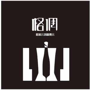 格调(Prod.Franco.D)