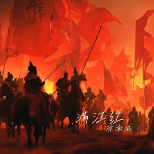 满江红（古风系）