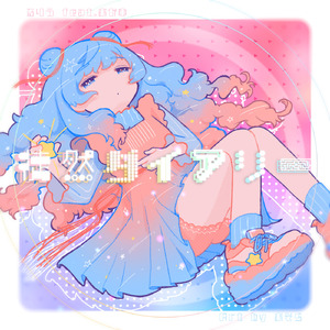 徒然ダイアリー (Instrumental)