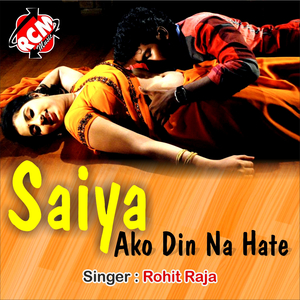 Sasura Me Saiya Hamra Ke