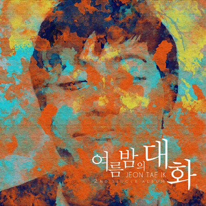 여름밤