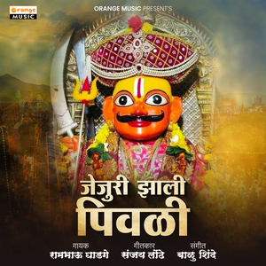 Jejuri Jhali Piwali