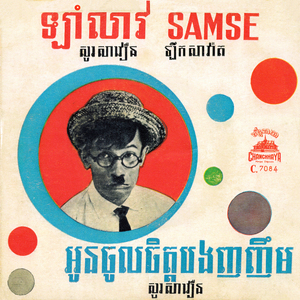 ឡាំឡាវសេមុី (2024 Remaster)