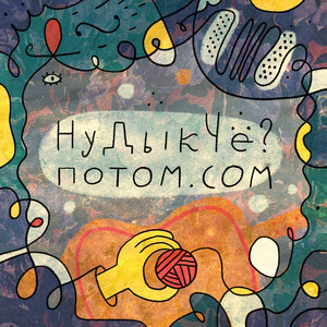 Толька, лети! (Бонус)
