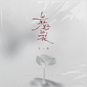 最野的花 (DJAx祥版)