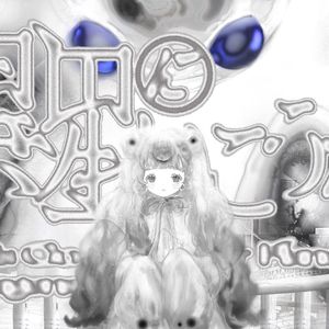 異星にいこうね (Magens Remix) feat.∴..