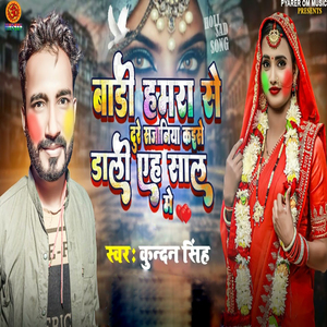 Badi Hamara Se Dure Sajaniya Kaise Dali Ah Sal Me