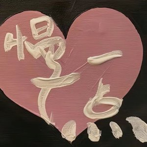 昕晖落