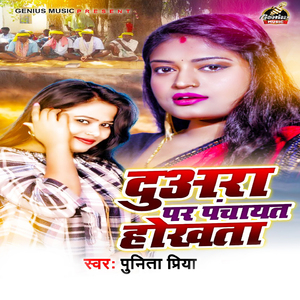 Duara Par Panchayat Hokhta