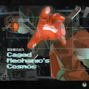 Caged Mechanic's Cosmos
