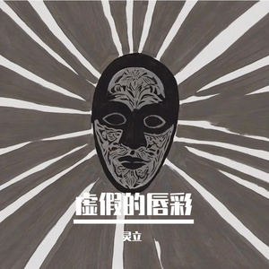 我爱你”的敷衍告白