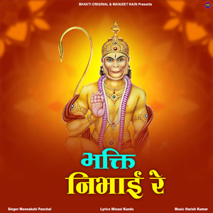 Bhakti Nibhai Re