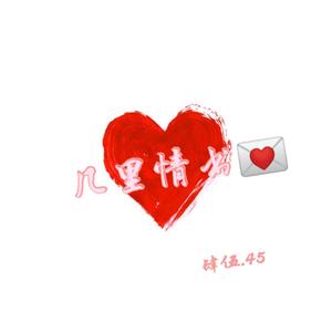 几里情书【prod by Ljx Ghost】