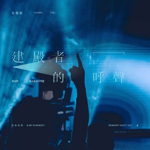 建殿者的呼聲 (Live)