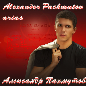 Каватина Фигаро (Место, раздайся народ...) (Из оперы Дж. Россини "Севильский цирюльник")