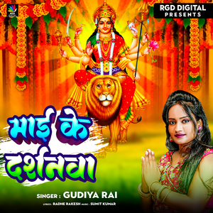 Mai Ke Darshnwa