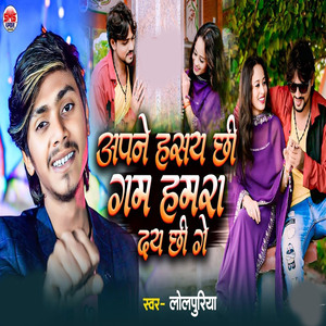 Apne Hasaye Chi Gam Hamra Daye Chhi Ge