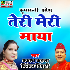 Teri Meri Maya (kumauni jhoda)