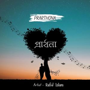 প্রার্থনা