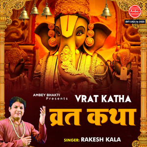 Raviwaar Vrat Katha