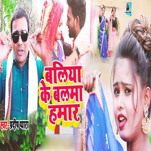 Ballia Ke Balma Hamar