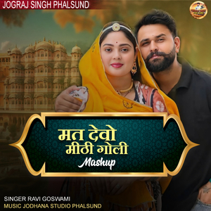 MAT DEVO MITHI GOLI MASHUP