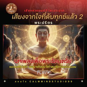 นมการสิทธิคาถา โยจักขุมา