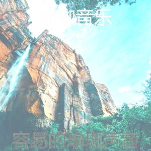 微妙的养生心情