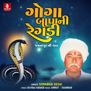 Goga Bapa NI Regadi Jamanapur Ni Vat, Pt. 1