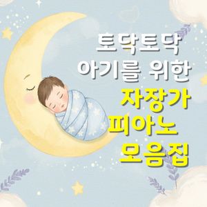 달아 달아 밝은 달아