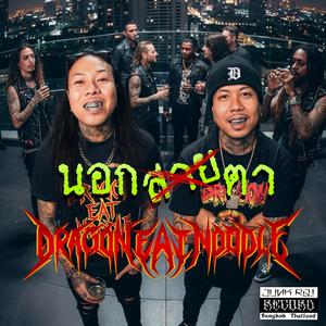 นอกสายตา