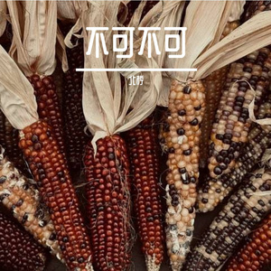 长亭外，古道边