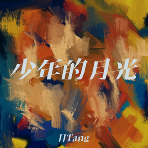 Lil Yoo-左肩（JJtang remix）