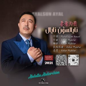 Ayalsun Ayal (妻者为贵)