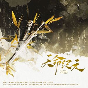 三国·天命纪元