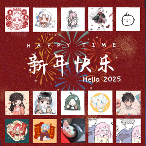 新年快乐