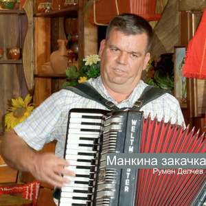 Манкина закачка