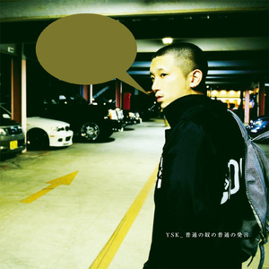 青年A -ありふれたストーリー-