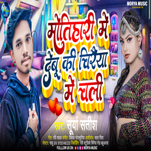 Motihari Me Lebu Ki Chiraiya Me Chali