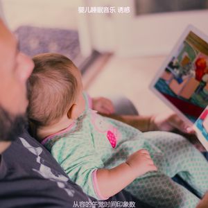 一尘不染婴儿睡觉印象数